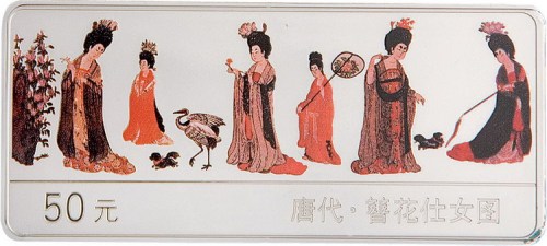 1998年唐代簪花仕女图彩银币50元一枚全