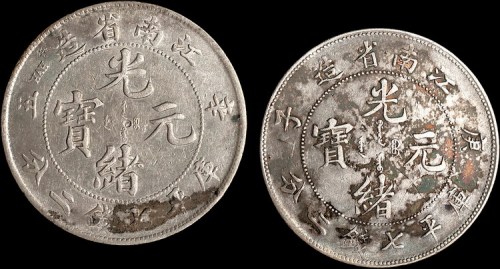 江南省造光绪元宝七钱二分银币二枚