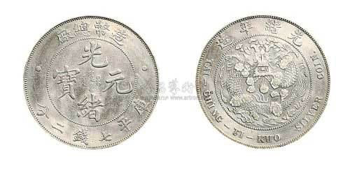1908年造币总厂光绪元宝七钱二分银币（LM11）