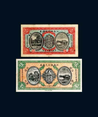 民国五年（1916年）江西银行兑换券壹圆、伍圆各一枚