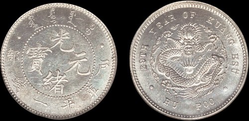 1903年光绪二十九年户部光绪元宝一钱银币（LM4）