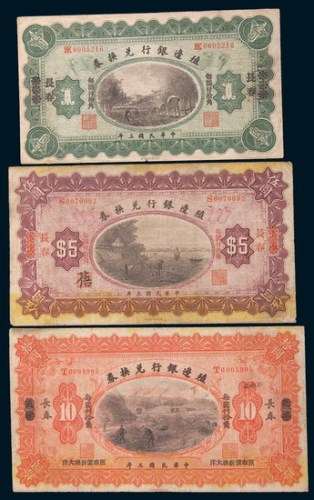 民国三年(1914年)殖边银行兑换券汉口改长春壹圆、上海改长春伍圆、天津改长春拾圆各一枚