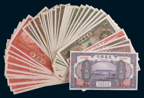 交通银行纸币一组四十四枚