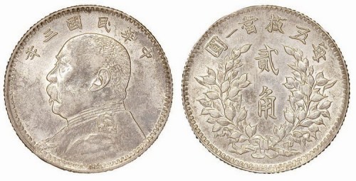 1914年民国三年袁世凯像贰角