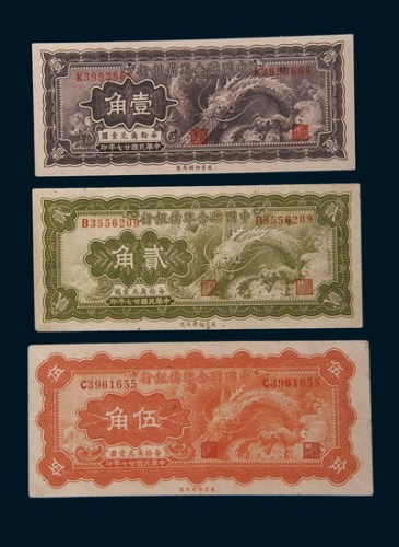 民国二十七年(1938年)中国联合准备银行壹角、贰角、伍角各一枚