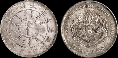 1898年光绪二十四年北洋机器局造壹圆银币（LM449）