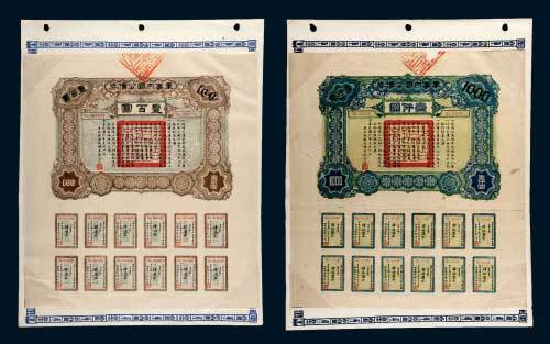 民国六年（1917年）军事内国军债券壹百圆、壹千圆各一枚