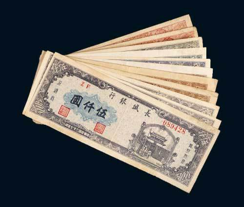长城银行冀察热辽流通券一组十一枚