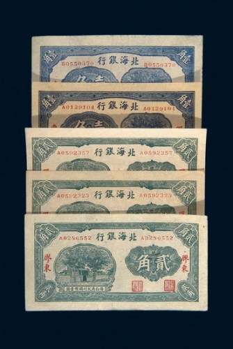 北海银行胶东地名纸币一组五枚