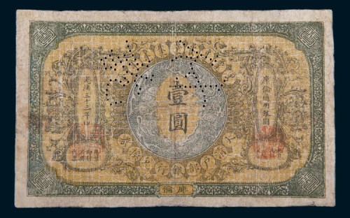 光绪三十三年(1907年)大清户部银行兑换券库伦壹圆样票