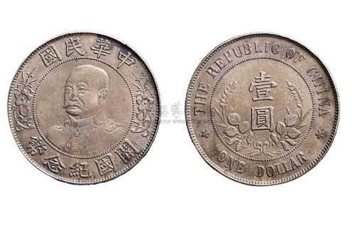 1912年黎元洪像（无帽）中华民国开国纪念币壹圆银币（LM45）