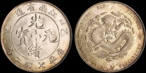 1905年乙巳江南省造光绪元宝七钱二分银币（LM262）