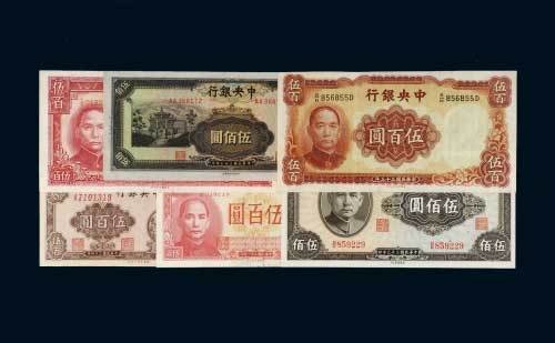 1942-1945年中央银行伍百圆一组六枚