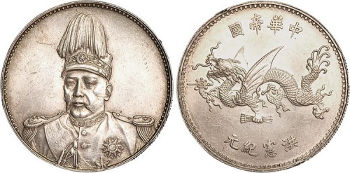 1916年袁世凯像中华帝国洪宪纪元飞龙纪念银币