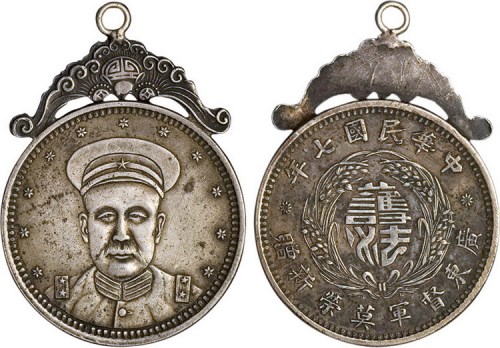 1918年民国七年广东督军莫荣新赠护法银章（LM949）
