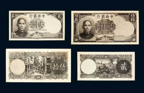 民国时期中央银行贰圆、伍拾圆单正、反手绘样票照相版样各一枚