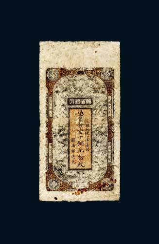 民国十二年（1923年）赣省银行当十铜元拾枚