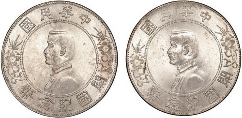 1928年孙中山像中华民国开国纪念币壹圆银币二枚（LM49）