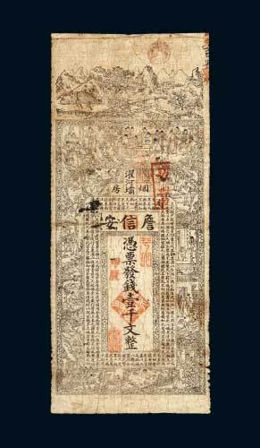 烟房濯河坝詹信安壹千文
