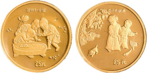 1994年中国古代绘画婴戏图纪念金币二枚全