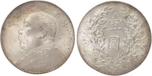 1914年民国三年袁世凯像壹圆银币（LM63）