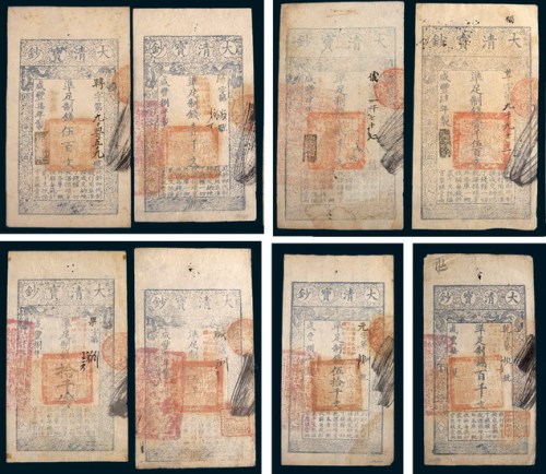 大清宝钞一组八枚全
