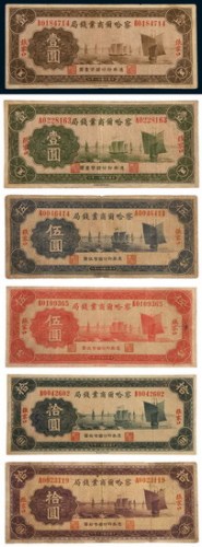 民国二十二年(1933年)察哈尔商业钱局张家口壹圆、伍圆、拾圆各二枚