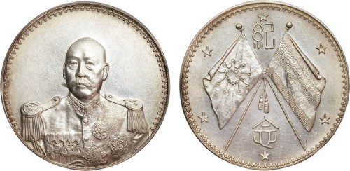 1924年曹锟戎装像纪念银币（LM959）