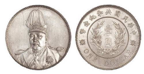 1914年袁世凯像中华民国共和纪念壹圆银币（LM858）