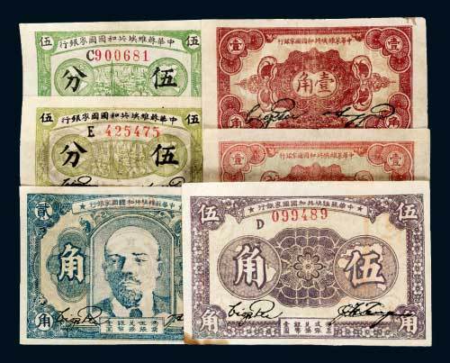 中华苏维埃共和国国家银行纸币一组六枚