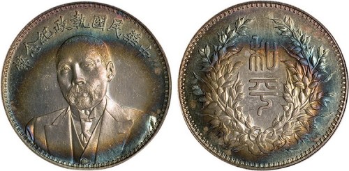 1924年段祺瑞像中华民国执政纪念银币（LM865）
