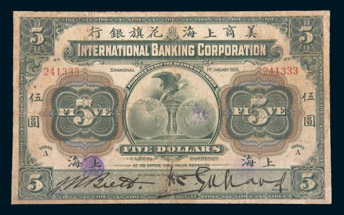 1905年美商上海花旗银行上海伍圆