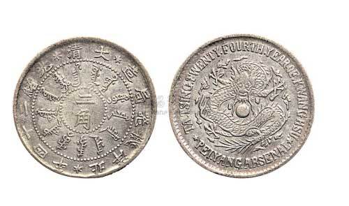 1898年光绪二十四年北洋机器局造二角银币（LM451）