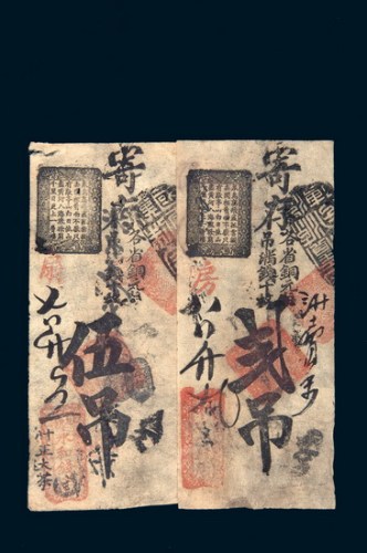 清代北京永和钱庄贰吊、伍吊各一枚