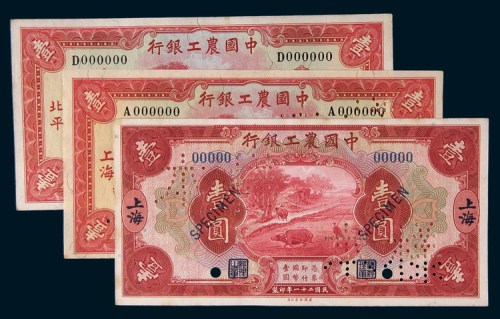 中国农工银行壹圆单正面样票一组三枚
