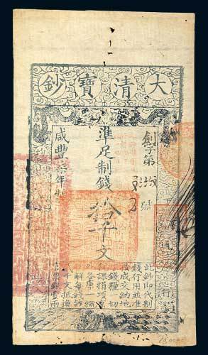 大清宝钞拾千文
