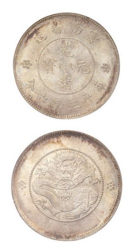 1911年云南省造（新云南）光绪元宝库平三钱六分银币（LM422）