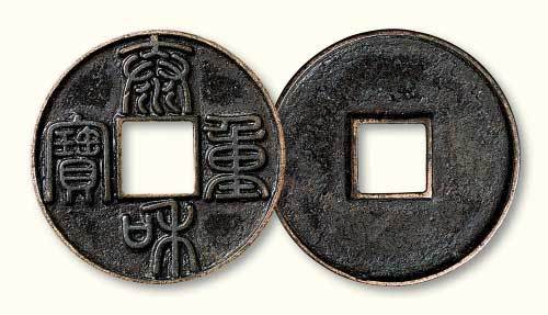 金代泰和重宝折十