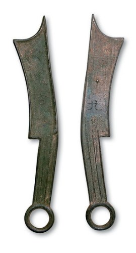 战国齐国“齐之法化”背“化”四字刀