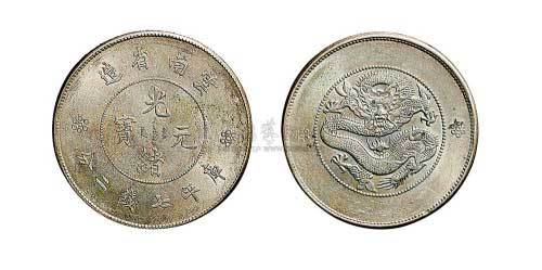 1911年云南省造（新云南）光绪元宝七钱二分银币（LM421）