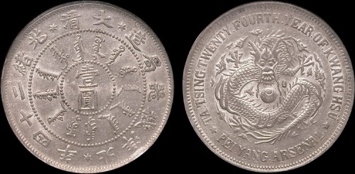 1898年光绪二十四年北洋机器局造壹圆银币（LM449）