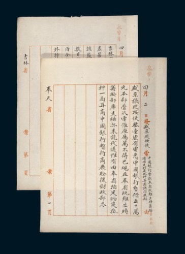 清代末年泉币司发东北各地文档集一部