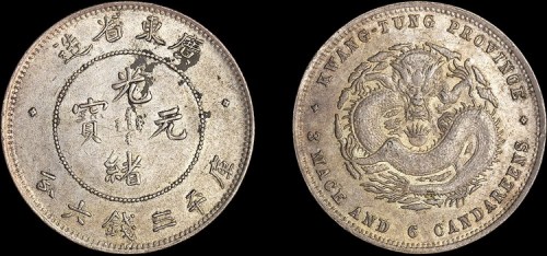 1891年广东省造光绪元宝三钱六分银币（LM134）