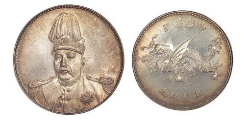 1916年袁世凯像中华帝国洪宪纪元飞龙纪念银币（LM942）
