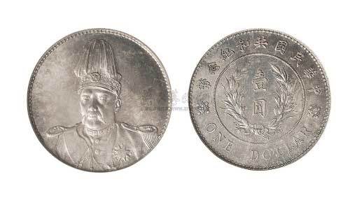 1914年袁世凯像中华民国共和纪念币壹圆银币（LM858）