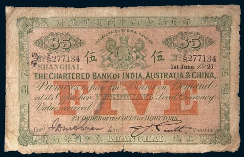 1921年印度新金山中国汇理银行上海麦加利银行伍圆