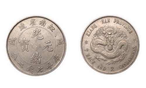 1898年戊戌江南省造光绪元宝库平七钱二分银币（LM217）