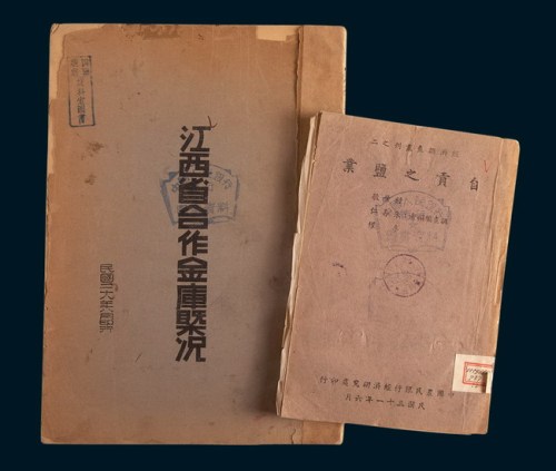 民国金融图书（二册）