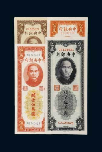 民国三十七年（1948年）中央银行关金伍万圆一组四枚