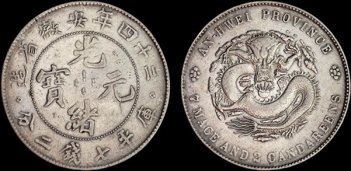 1898年二十四年安徽省造光绪元宝七钱二分银币